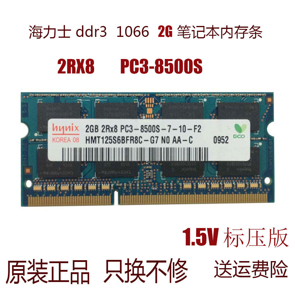 现代海力士 2GB 2RX8 PC3-8500S-7-10 HMT125S6BFR8C-G7 内存条