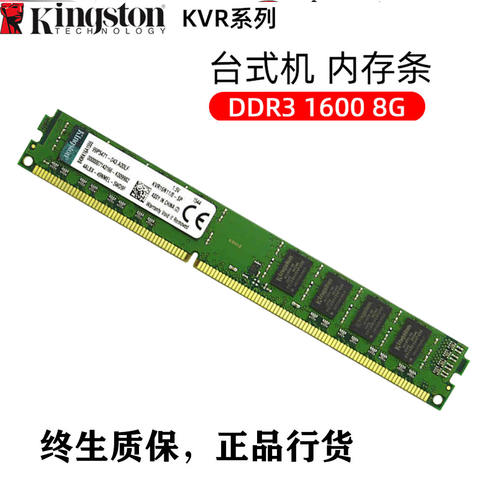 金士顿 DDR3 8G 1600 台式机内存条KVR16N11/8-SP