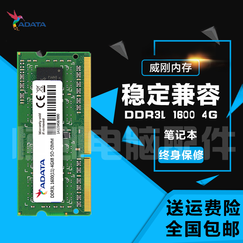 威刚万紫千红ddr3笔记本内存条