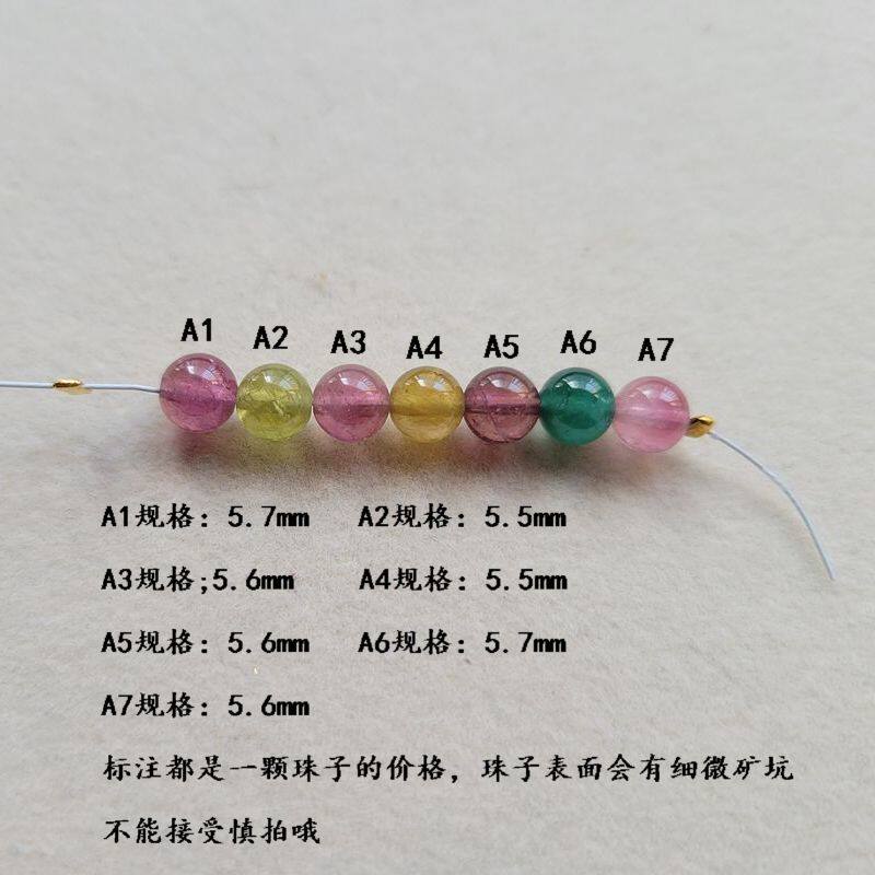 天然碧玺散珠 单珠 5.5mm