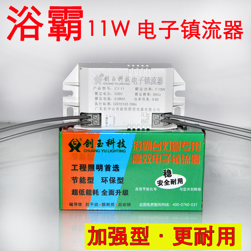 11w台灯灯管电子镇流器灯头
