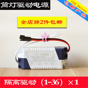 led driver电源驱动筒灯天花射灯镇流器1-3W4-7W8-12瓦24W变压器