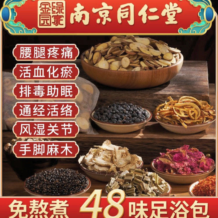 南同绿金泡脚药包湿气排毒睡眠艾草泡脚包足浴包花椒洗脚包秋冬季