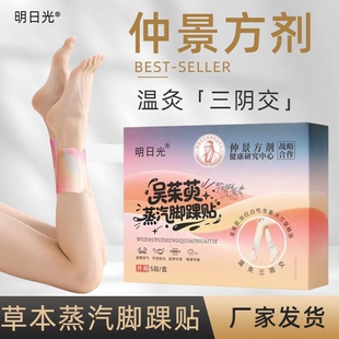 蒸汽足贴三阴交发热贴脚踝热贴暖足冷寒自发热脚底贴热敷暖身足贴