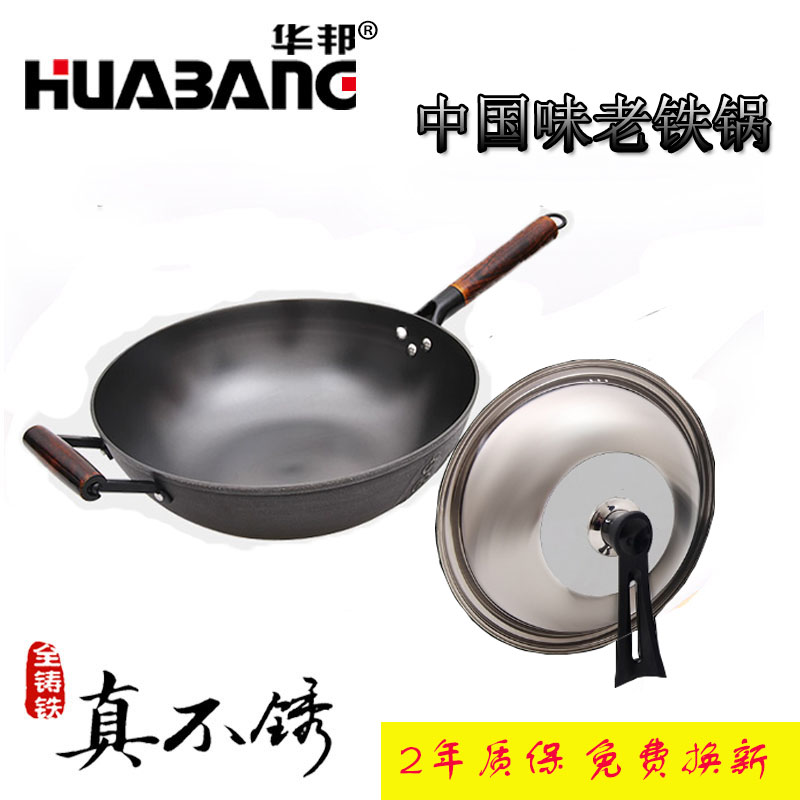 华邦中国味老铁锅铸铁家用炒锅无涂层不锈不粘平底燃气电磁炉通用