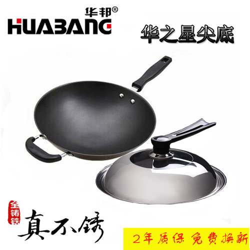 正品华邦华之星尖锅底锈炒老式生铁锅真不铁锅不锅粘无涂层家用炒