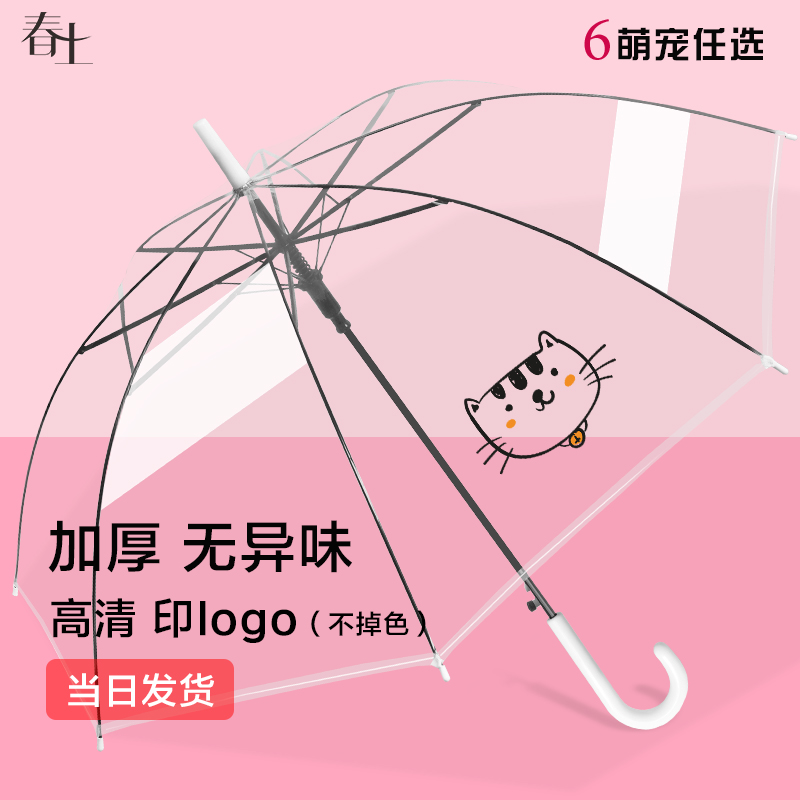 小清新自动儿童透明雨伞定制logo