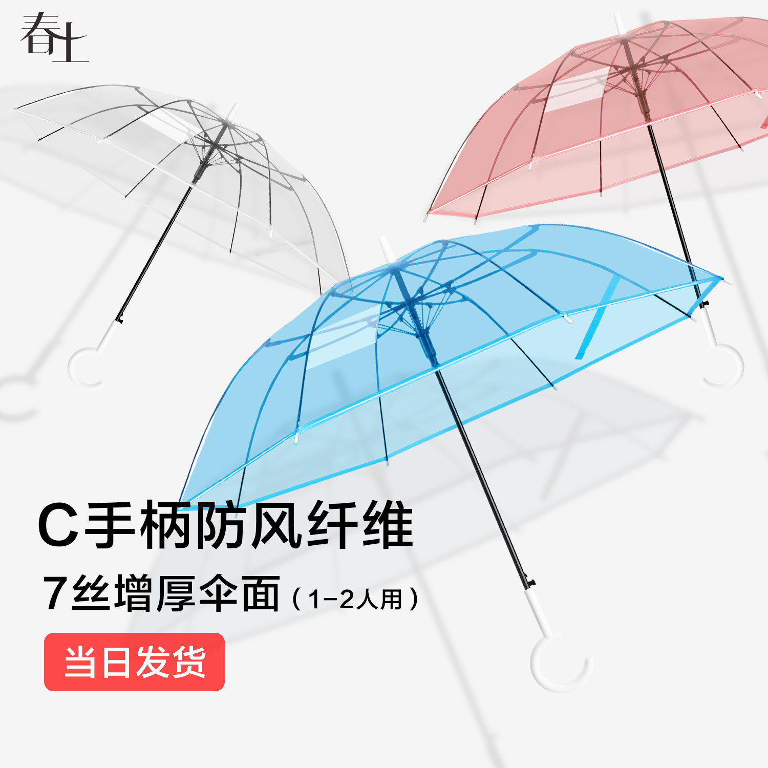 春上加大加厚透明雨伞男女网红小清新长柄自动学生直杆伞广告定制