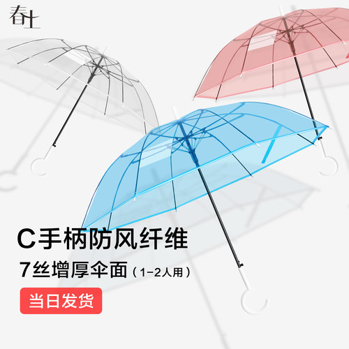 加大加厚网红长柄定制透明雨伞