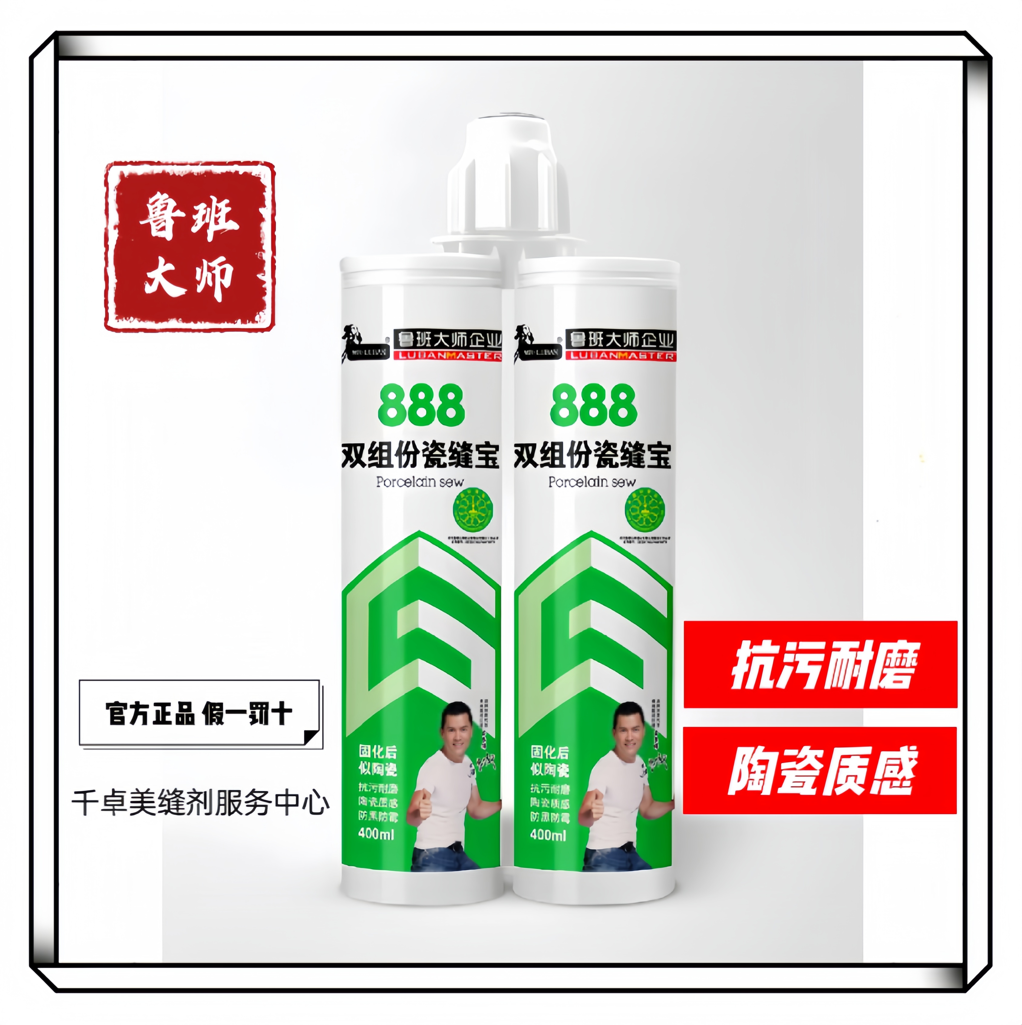 魯班大師美縫劑888雙組份瓷縫寶 全屋美縫通用 官方正品 假一罰十