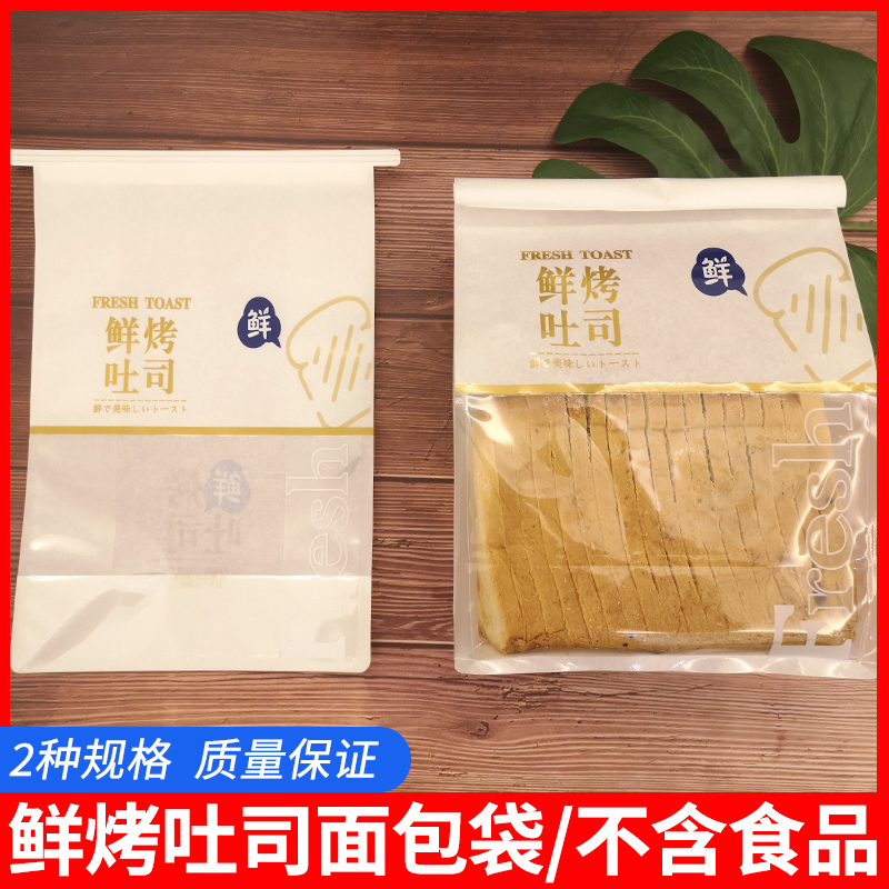 鲜烤吐司面包包装袋开窗吐司袋