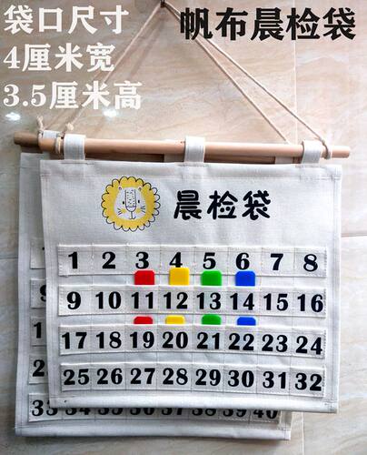 可水洗晨检袋数字卡袋