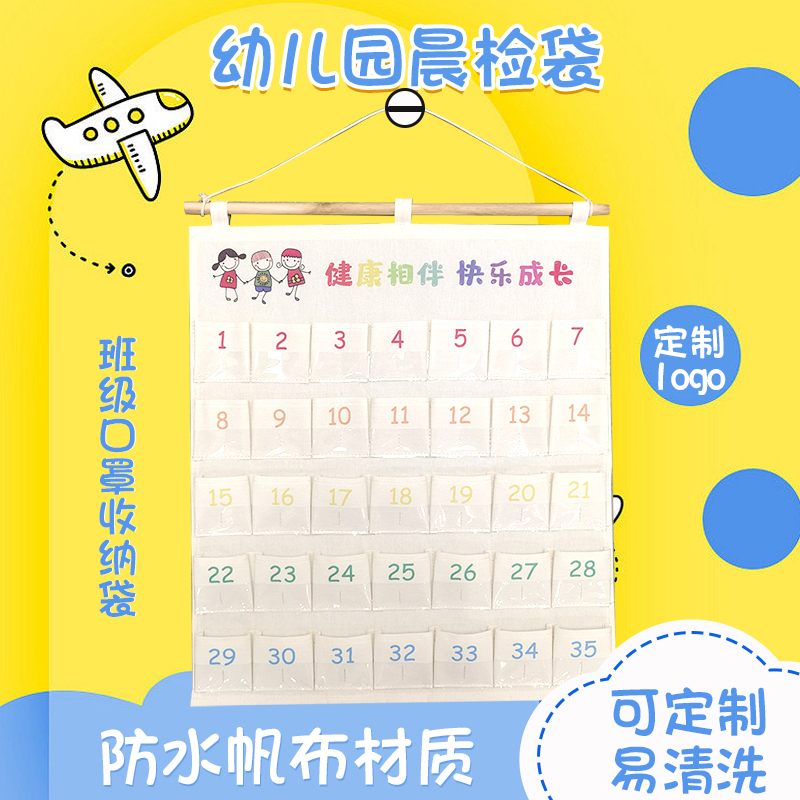 晨检袋收纳袋防水挂墙班级