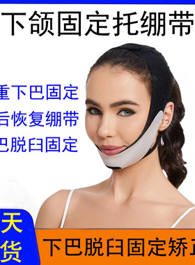 习惯性防下巴脱臼固定带老人下颚头套下颌骨脱位矫正腮腺术后绷带