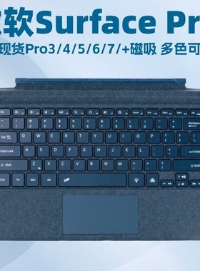 适用微软SurfacePro3/4/5/6/7/+8910x平板电脑磁吸触摸蓝牙键盘