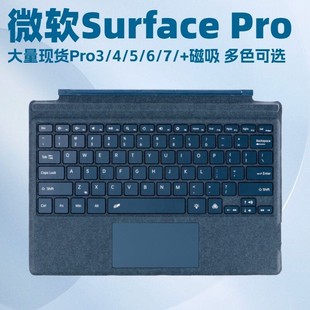 适用微软SurfacePro3 8910x平板电脑磁吸触摸蓝牙键盘