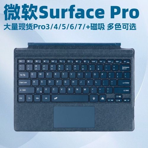 微软SurfacePro触摸蓝牙键盘