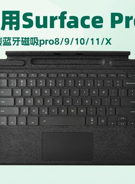 无线蓝牙键盘适用微软Surfacepro8/9/10/11X背光磁吸触控笔槽键盘