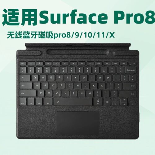 微软微软Surfacepro8/9蓝牙键盘