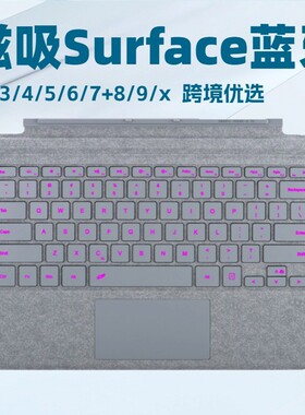 适用微软SurfacePro3/4/5/6/7/+8910x平板电脑磁吸触摸蓝牙键盘