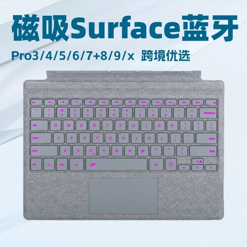 微软SurfacePro触摸蓝牙键盘