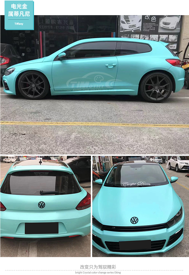 电光金属蒂凡尼车身改色膜 电光金属白改色膜 汽车贴膜亚光车身膜