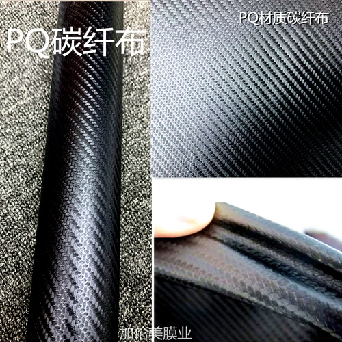 贴纸亚光膜碳纤维布汽车内饰3d