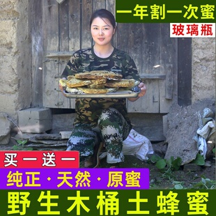 蜂蜜纯正天然野生木桶土蜂蜜正品 结晶蜜 成熟土蜂蜜小乃心买1送1