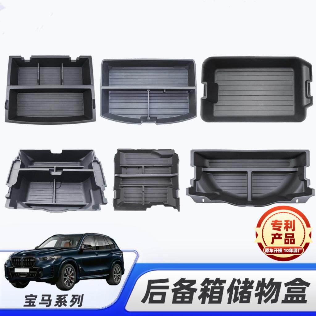 专用于宝马X5后备箱储物盒X1-X7改装尾箱置物收纳备胎底层隔配件