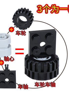小颗粒轮胎组配件车轴玩具积木