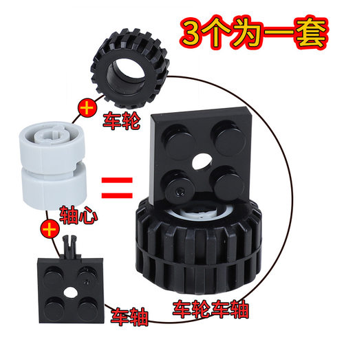 小颗粒轮胎组配件车轴玩具积木