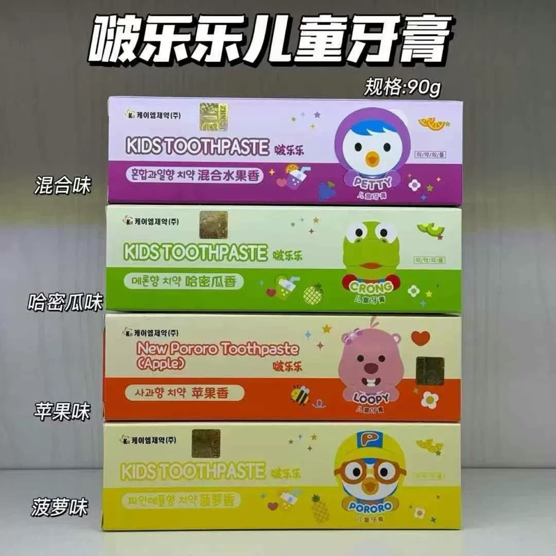 韩国pororo 啵乐乐儿童牙膏水果味90g防蛀牙三种口味可选现货包邮