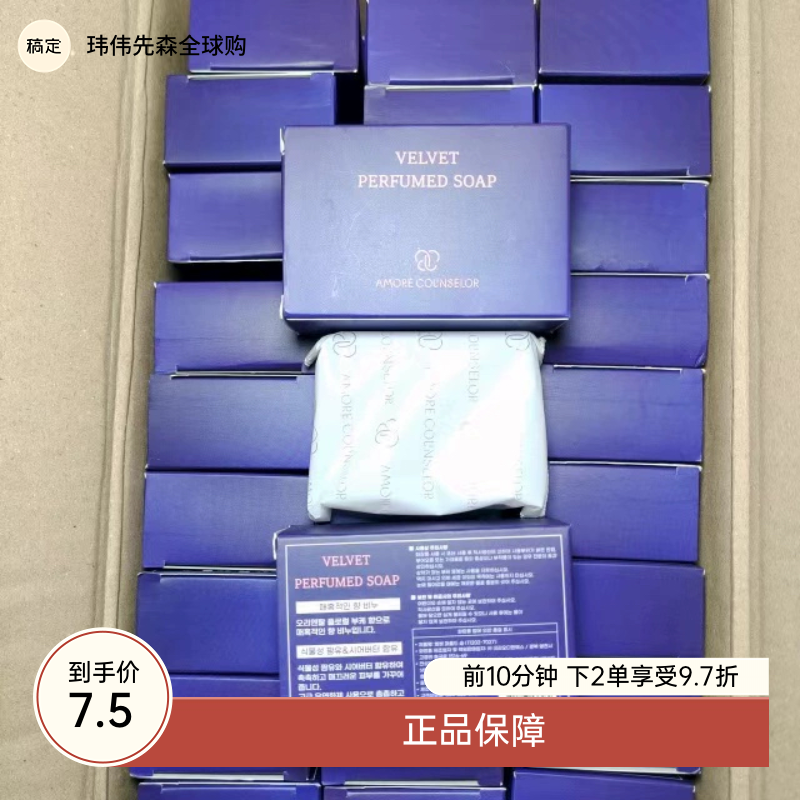 秒发  韩国Amore爱茉莉洛丽塔皂持久留香洗脸洗手洗澡润肤沐浴80g