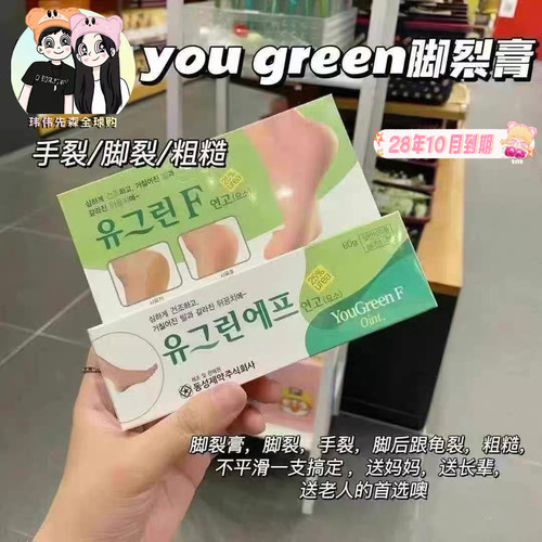 韩国本土脚裂膏you green护足霜脚裂后跟防干裂润足裂膏50g现货