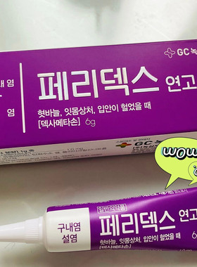 韩国绿十字口腔溃疡膏6g凝胶上火起泡特效专用现货包邮