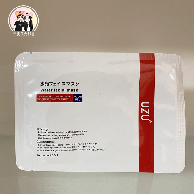 UZU pro自用日本UZU水光面膜补水保湿修护嫩肤细毛孔红白款5片