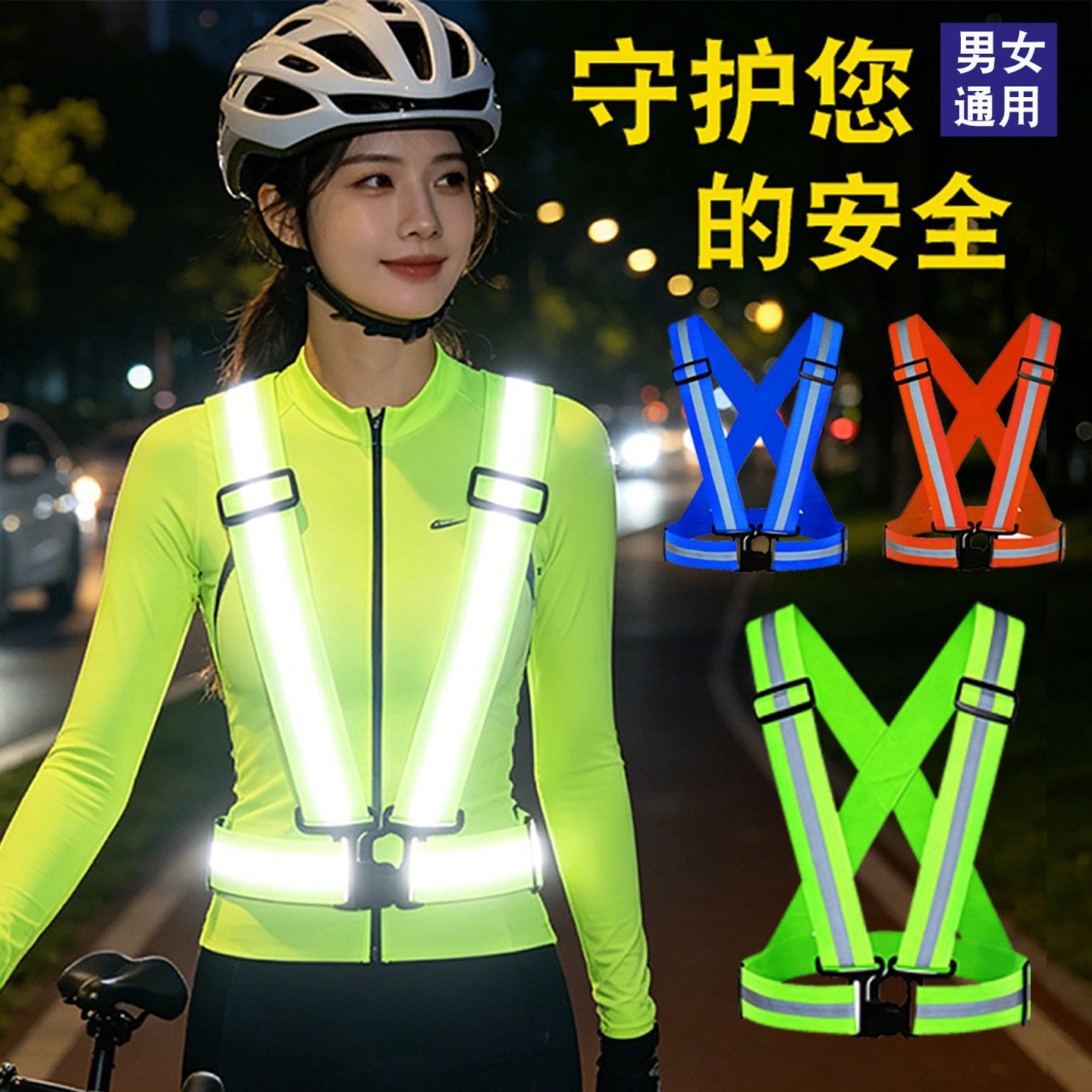 弹力反光背心男女通用款自由调节