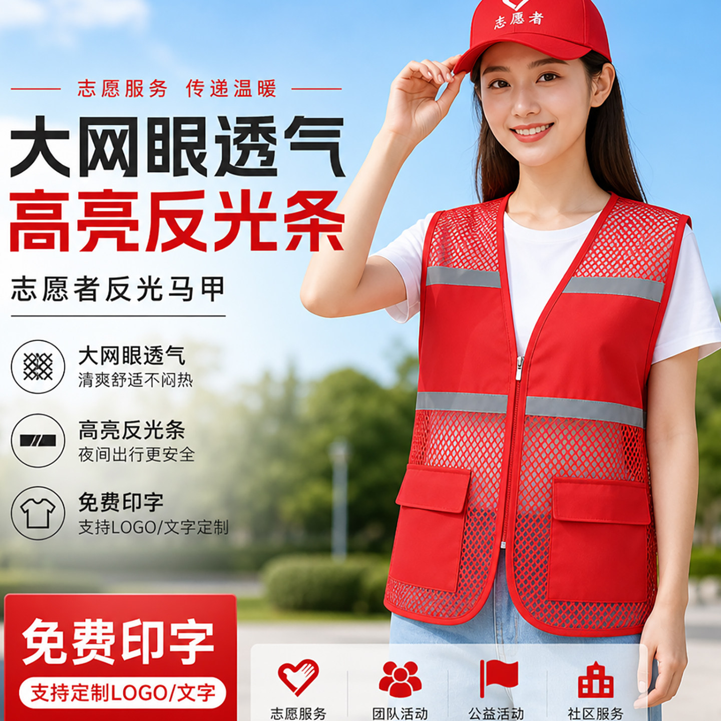 夏季网眼透气反光背心马甲志愿者图片