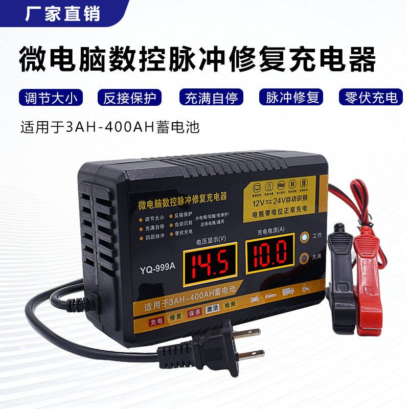 智能修复充满自停纯铜电瓶充电器