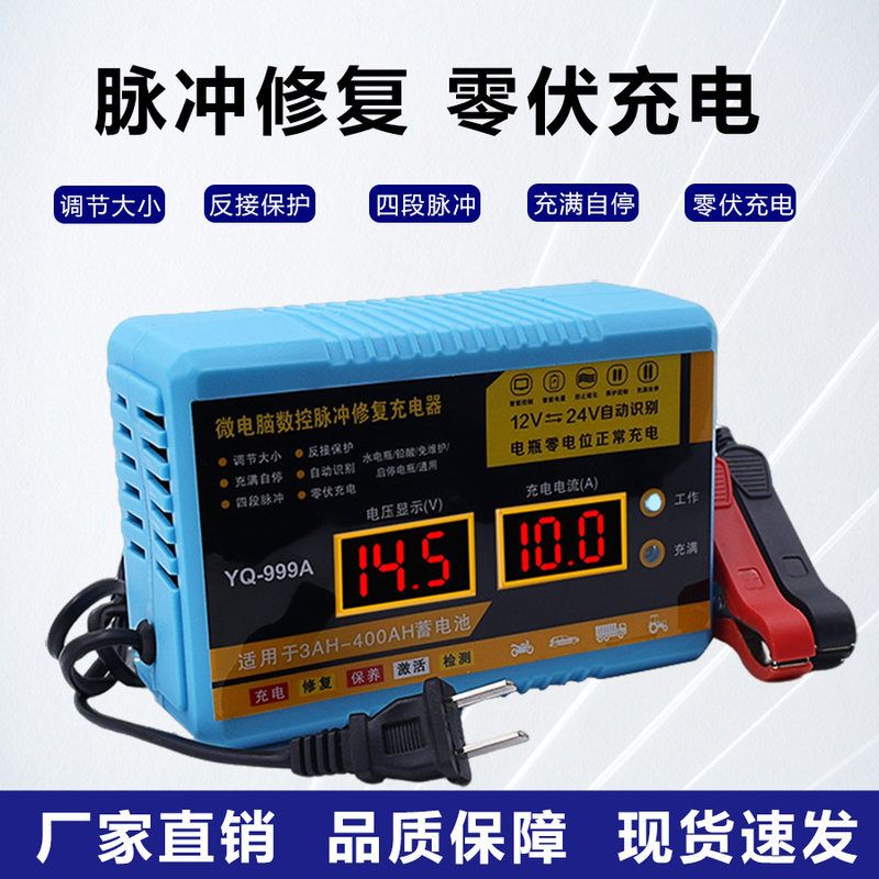 自动智能修复充满自停纯铜充电器