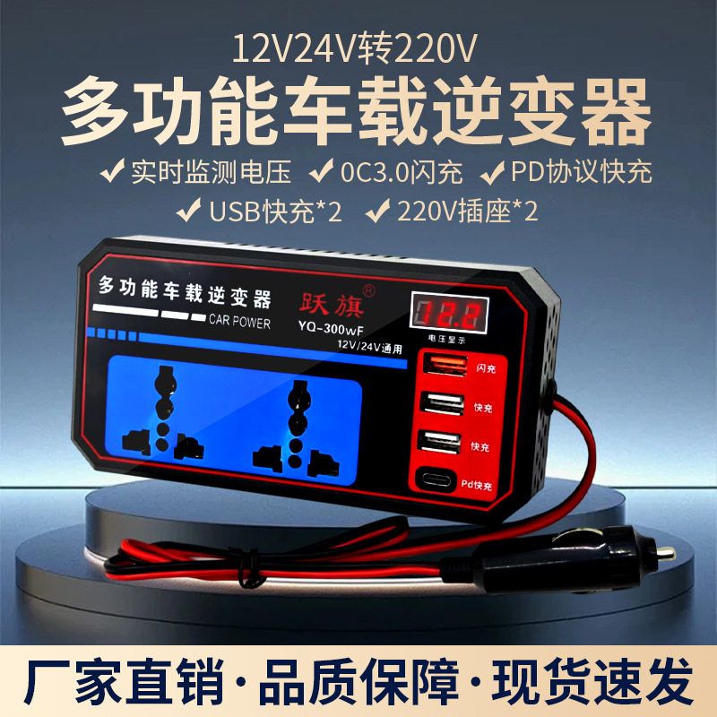 车载逆变器多功能智能插座充电器