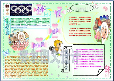 体育小报word可编辑模板 电子手抄报成品 电脑制作简报板报1760