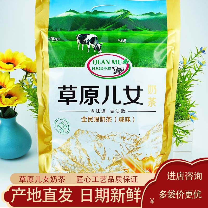 草原兒女奶茶粉袋裝正宗咸味