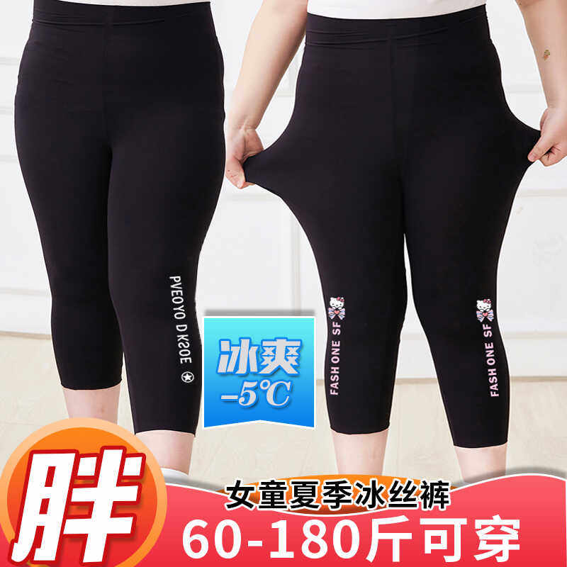 大码女童夏装冰丝打底裤胖女孩弹力棉宽松七分裤加肥加大外穿裤子
