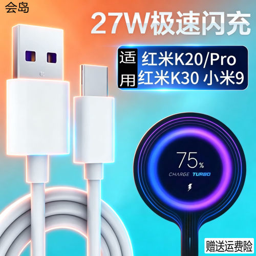 适用红米K20Pro数据线27W极速闪充小米9手机RedmiK20充电线k30 4G快充线k20pro尊享版电源线红米10xp加长3米