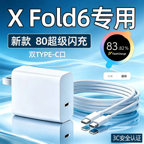 适用VIVOXFold6充电器头80超级闪充vivoXfold6手机充电头xfold3快充插头Xfold6pro折叠屏双C数据线22W加长2米