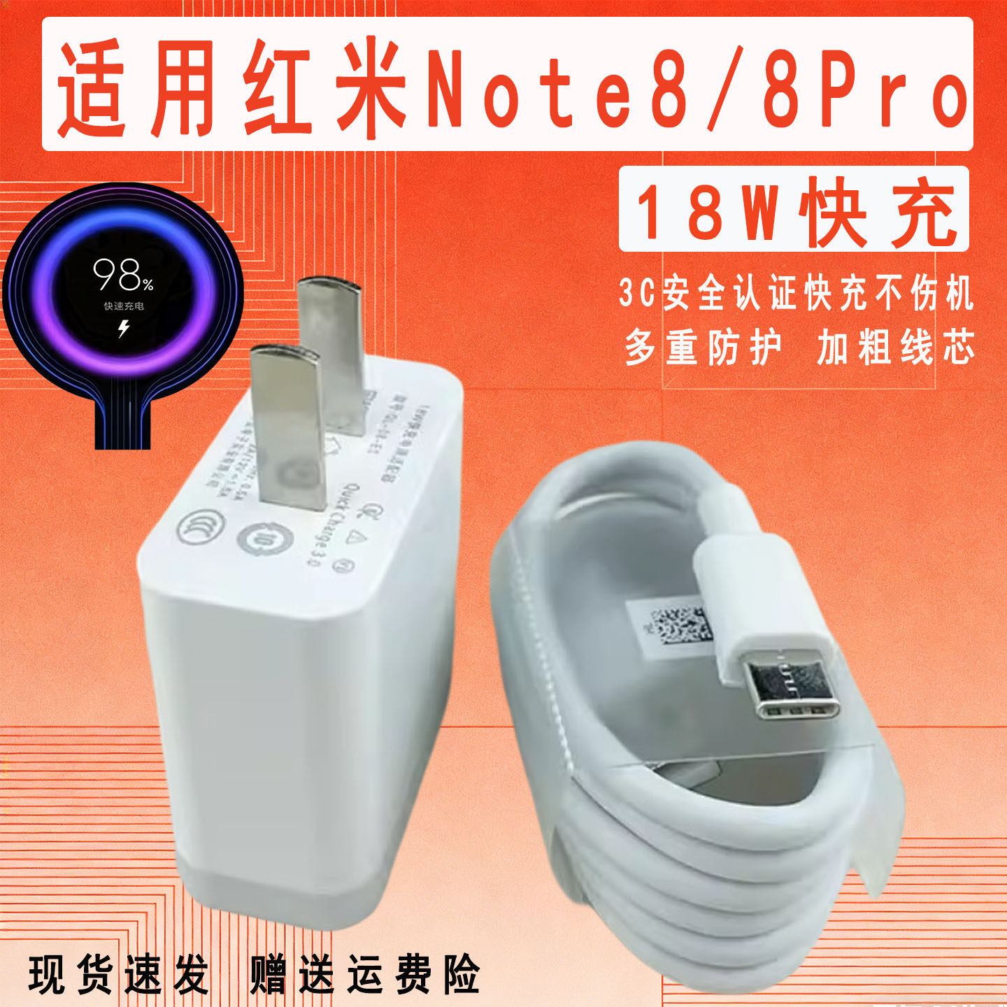 适用红米note8充电器头18W瓦快充note8pro数据线闪充红米会岛原装