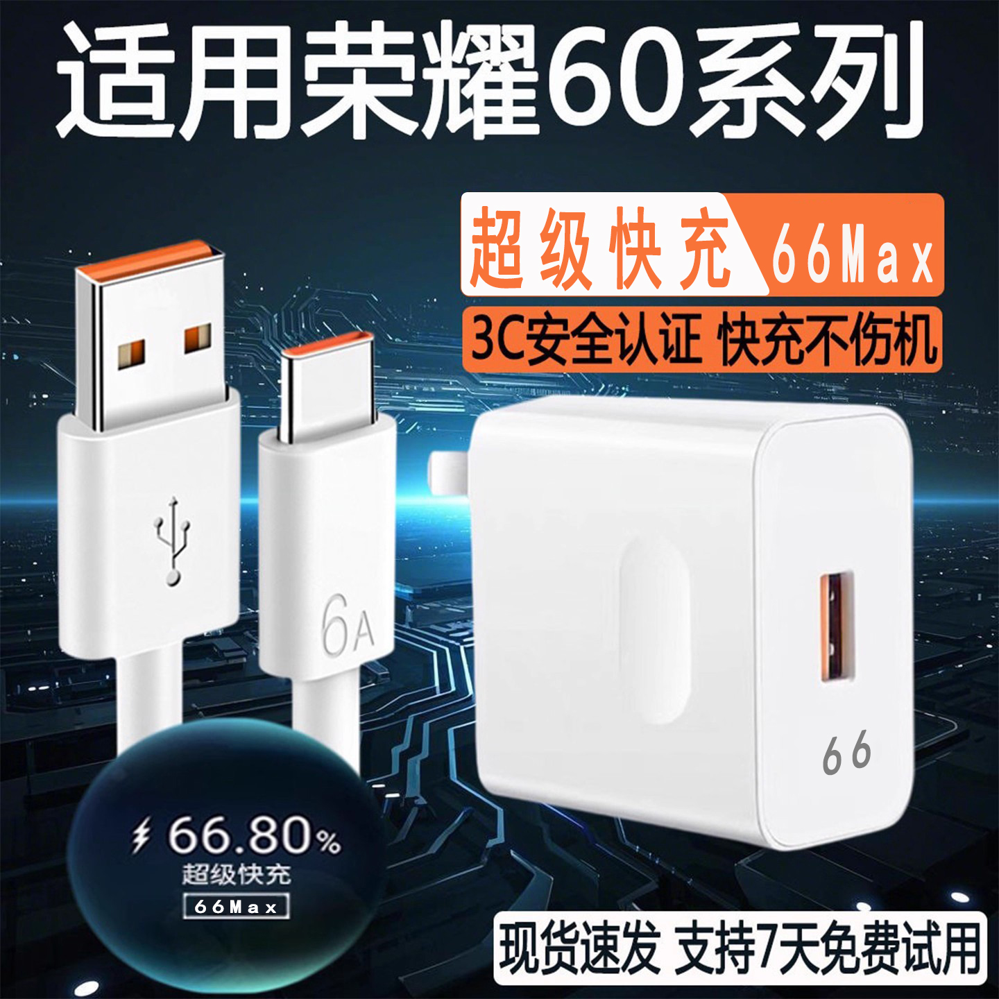 适用华为荣耀60充电器闪充