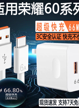 适用华为荣耀60充电器66Max闪充6A数据线HONOR60手机超级快充插头Type-c接口充电线会岛原装