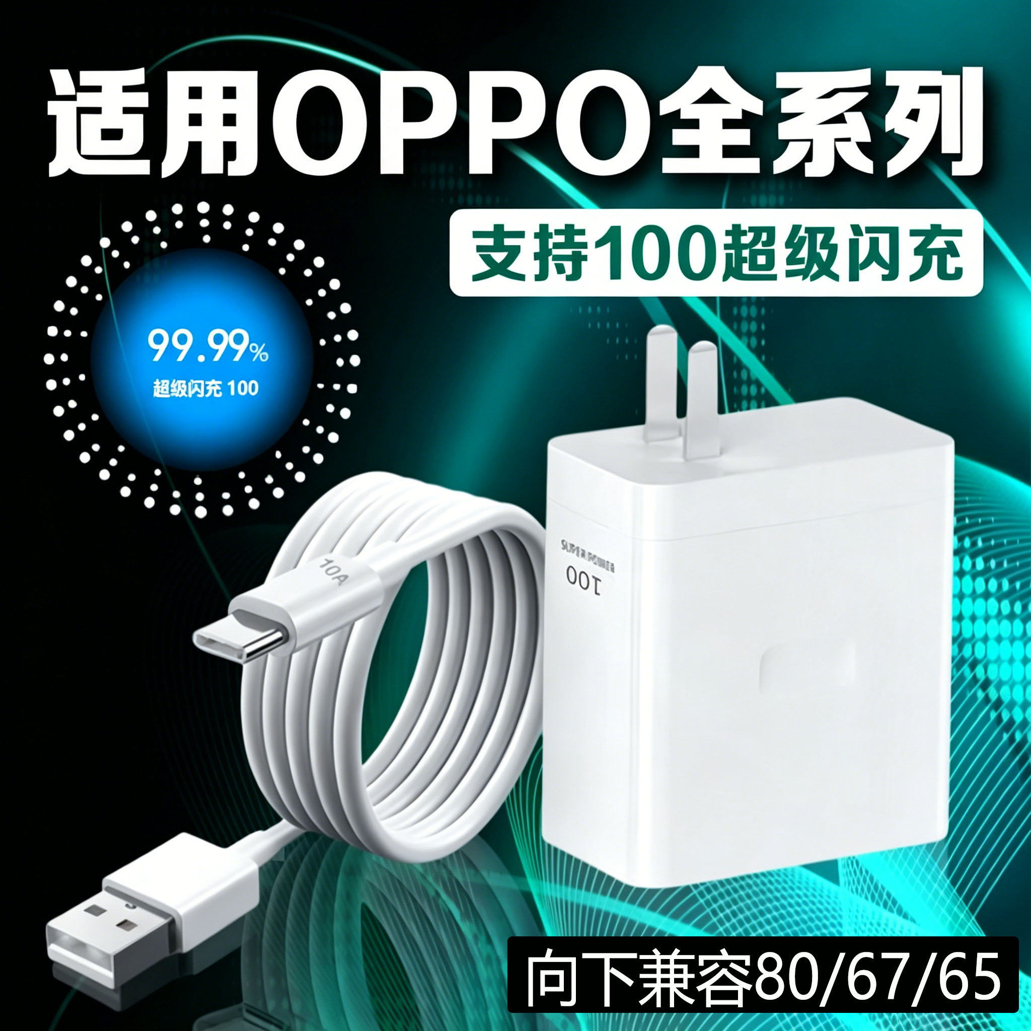 适用OPPO充电器100超级闪充Reno8/9/10/11/12手机findx5/6/7充电头opporeno10pro/K11/12充电器会岛原装正品W